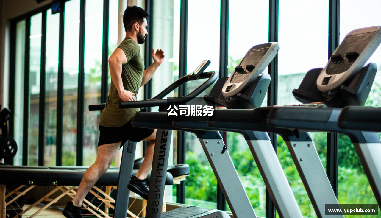 公司服务